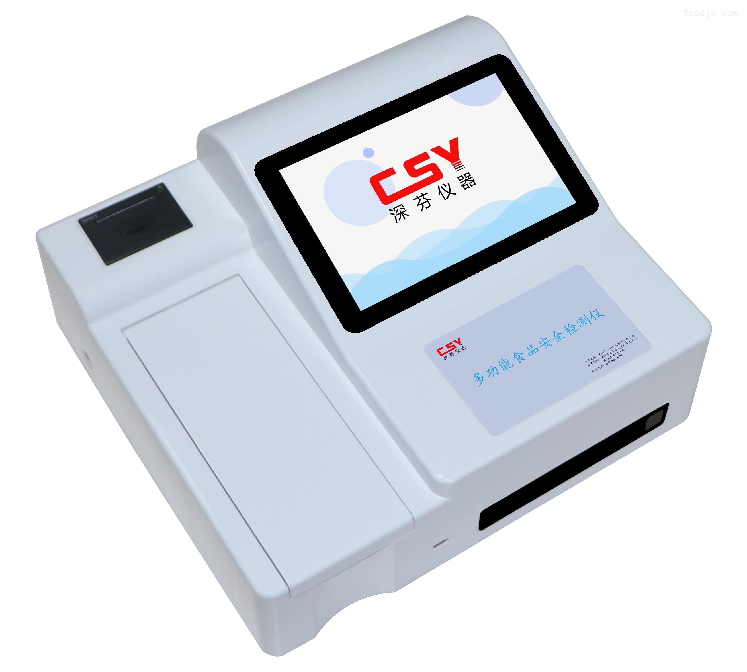 CSY-SSB8 过氧化氢检测仪 双氧水快检的精准利器
