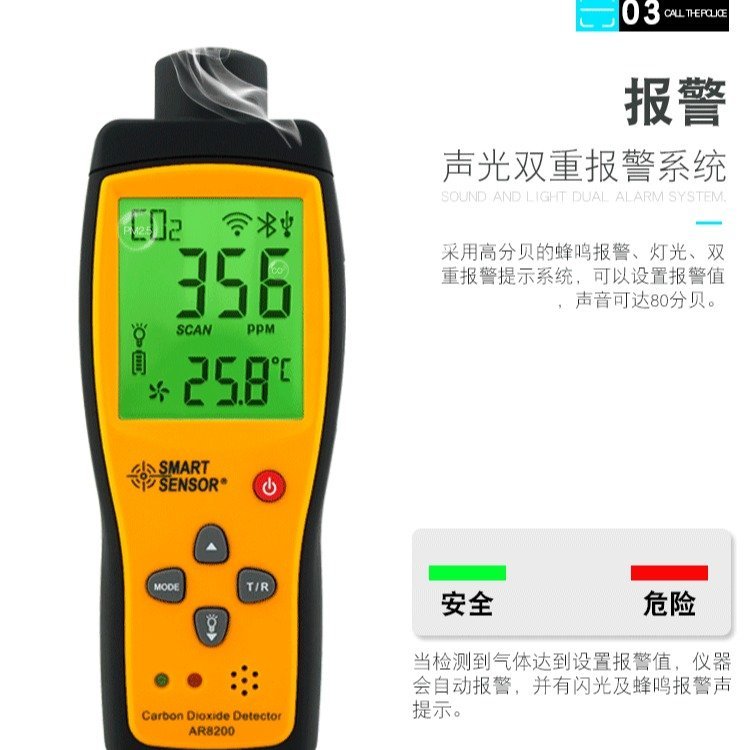 希玛 AR8200 二氧化碳检测仪 精准守护呼吸安全的智能化手持利器